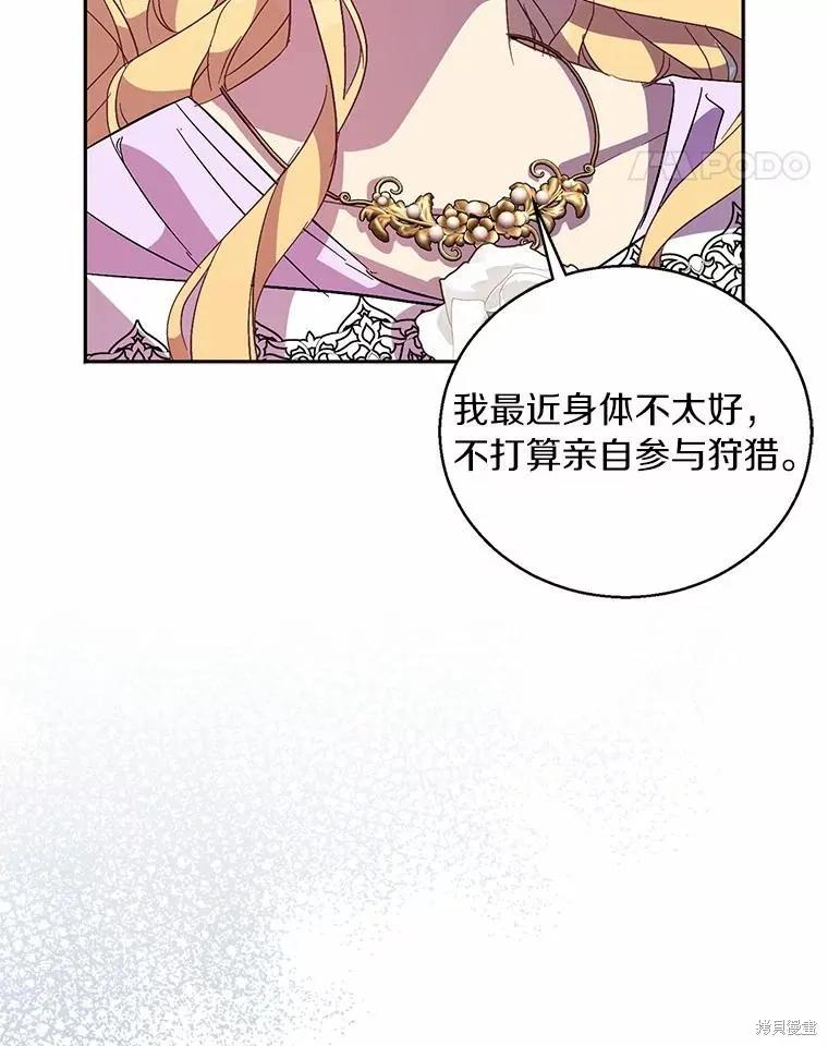作为假圣女，却被众人迷恋？ 第41话 第48页