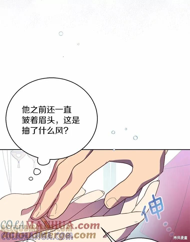 作为假圣女，却被众人迷恋？ 第41话 第89页