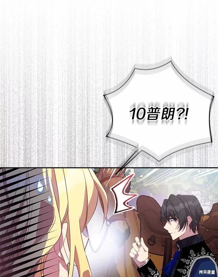 作为假圣女，却被众人迷恋？ 第41话 第6页