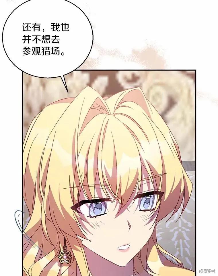 作为假圣女，却被众人迷恋？ 第41话 第47页
