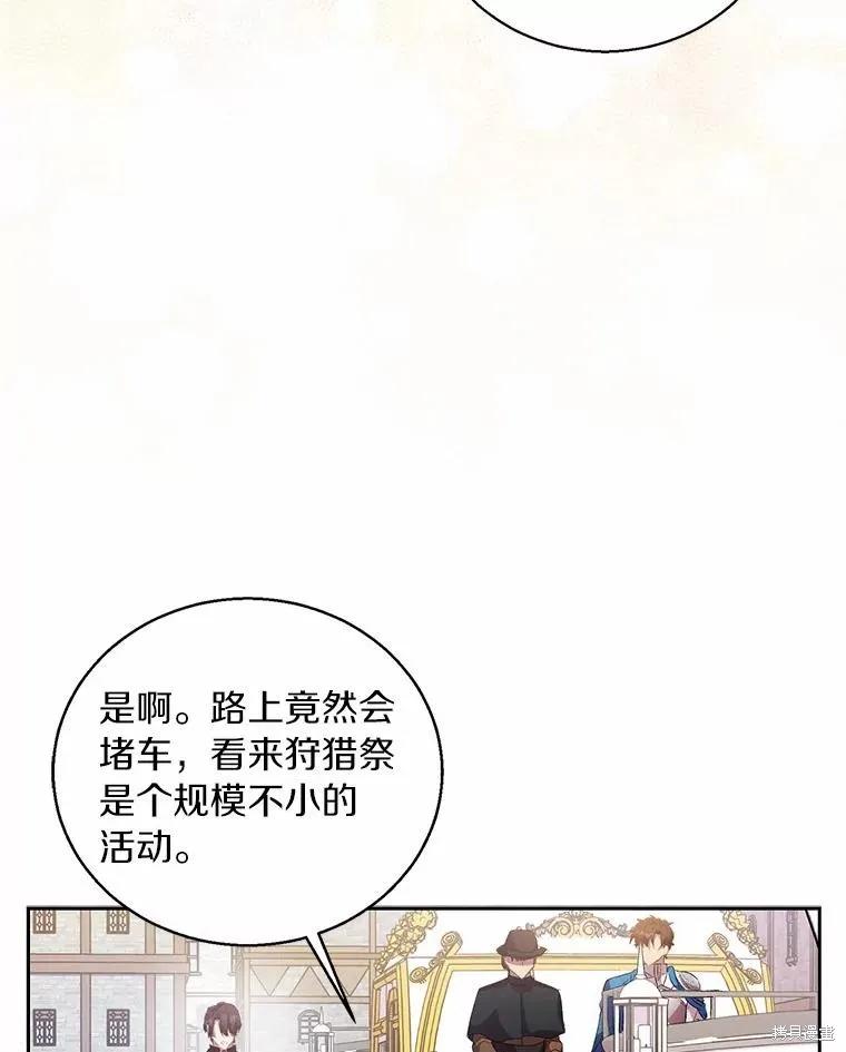 作为假圣女，却被众人迷恋？ 第41话 第16页