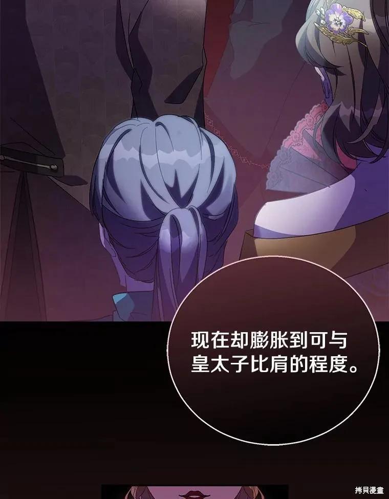 作为假圣女，却被众人迷恋？ 第41话 第27页