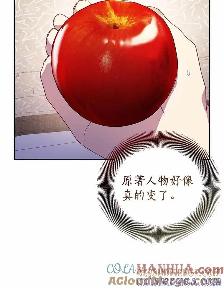 作为假圣女，却被众人迷恋？ 第41话 第13页