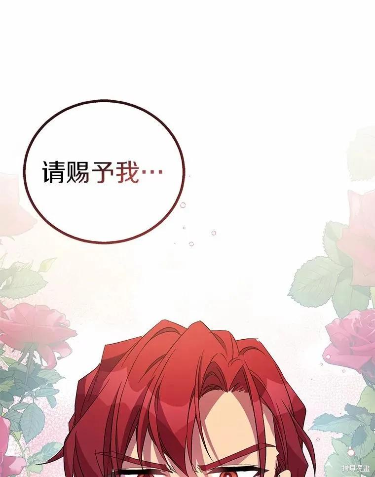 作为假圣女，却被众人迷恋？ 第41话 第83页