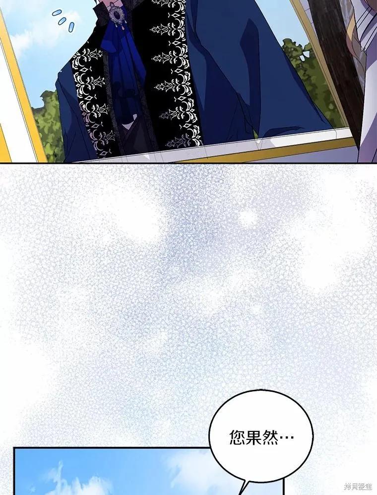 作为假圣女，却被众人迷恋？ 第41话 第56页
