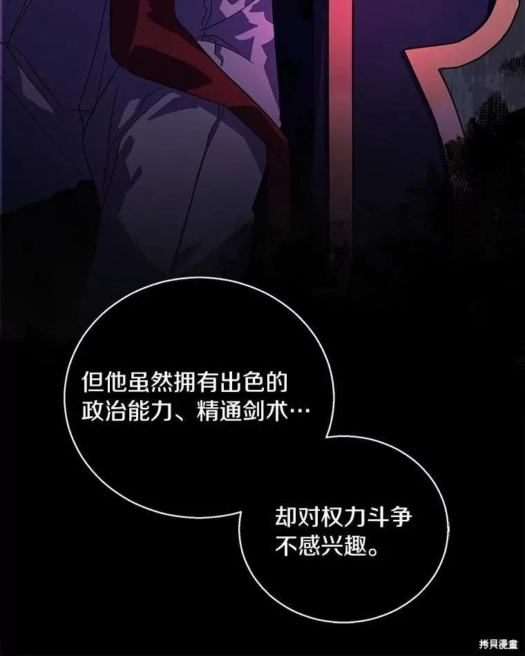 作为假圣女，却被众人迷恋？ 第41话 第23页