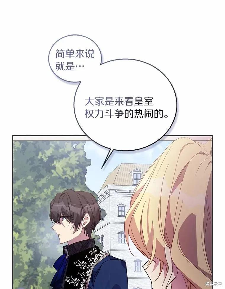 作为假圣女，却被众人迷恋？ 第41话 第30页