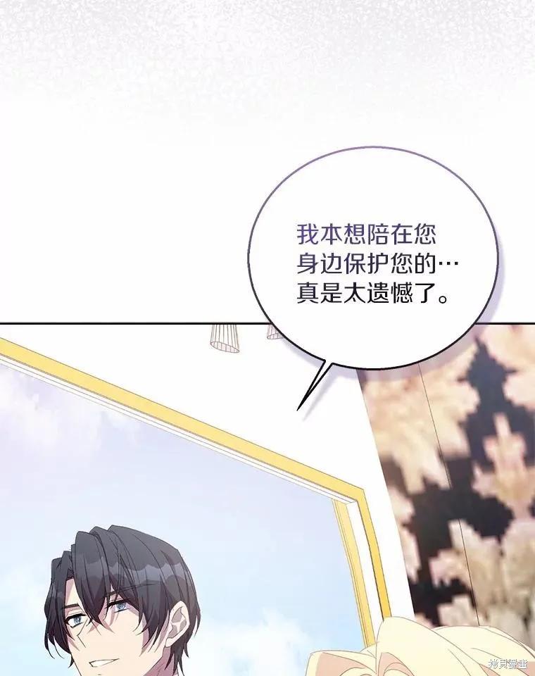 作为假圣女，却被众人迷恋？ 第41话 第50页