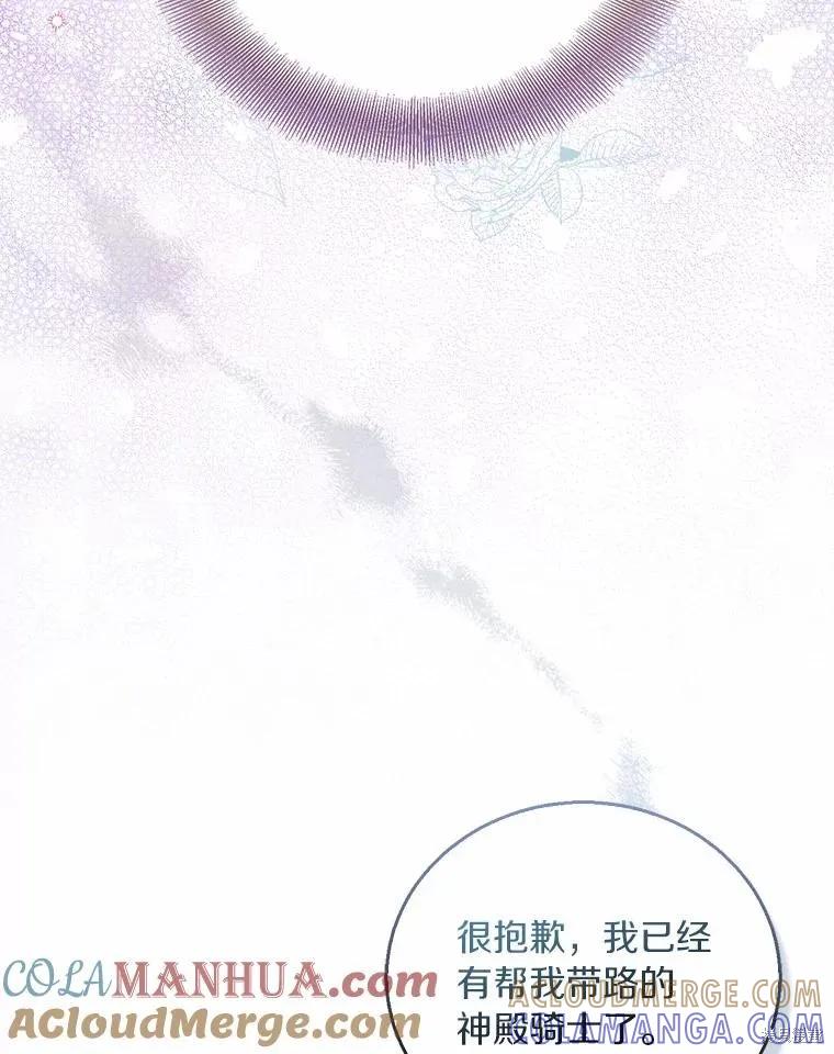 作为假圣女，却被众人迷恋？ 第41话 第45页