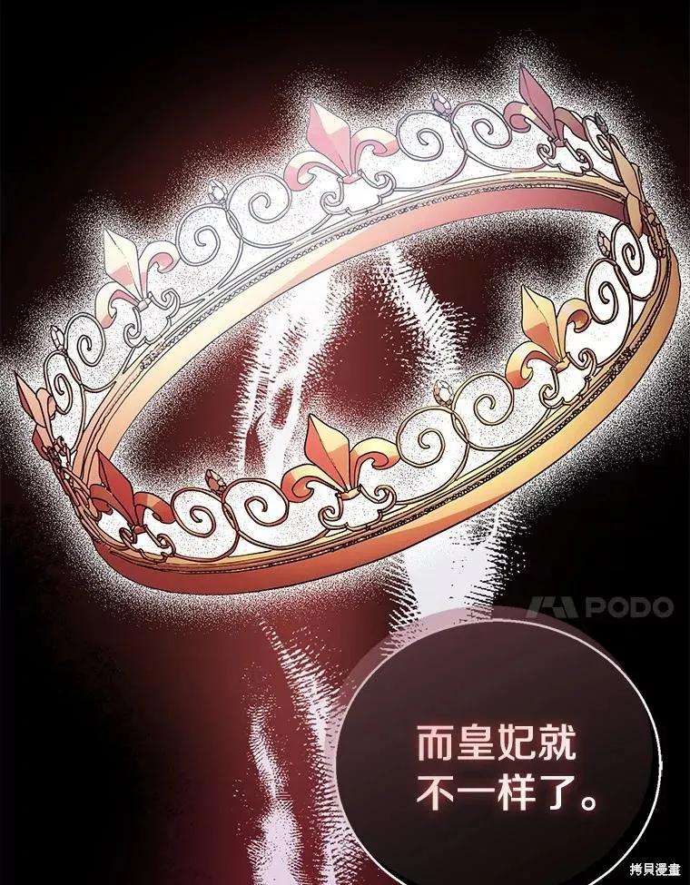 作为假圣女，却被众人迷恋？ 第41话 第24页