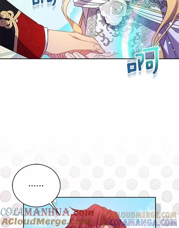 作为假圣女，却被众人迷恋？ 第41话 第93页