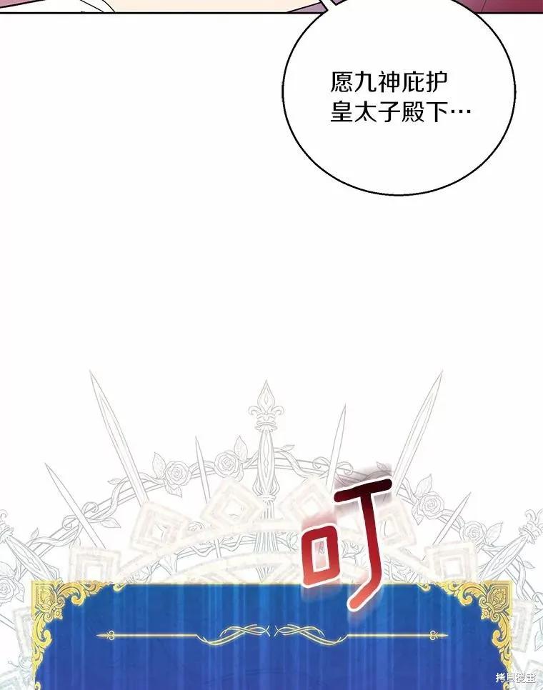 作为假圣女，却被众人迷恋？ 第41话 第90页