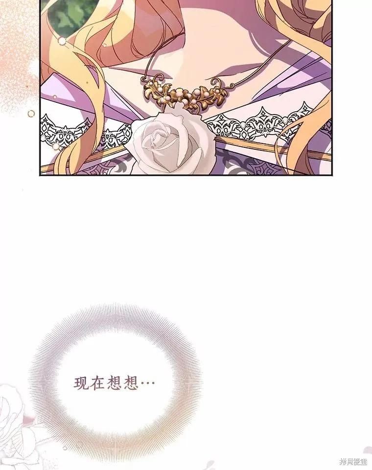 作为假圣女，却被众人迷恋？ 第41话 第42页