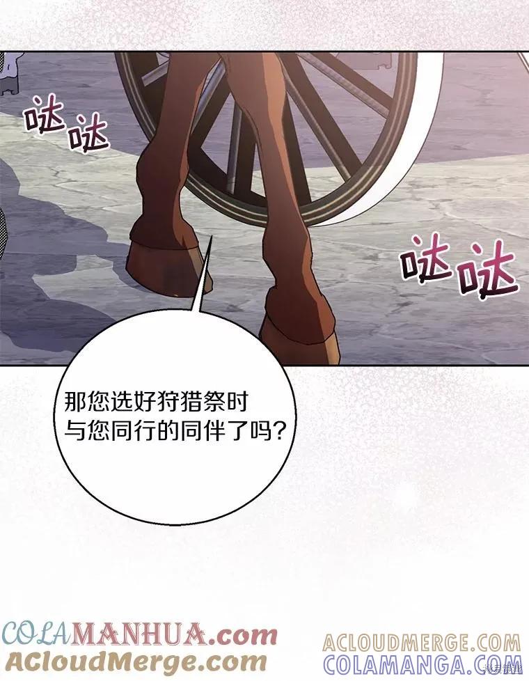 作为假圣女，却被众人迷恋？ 第41话 第37页