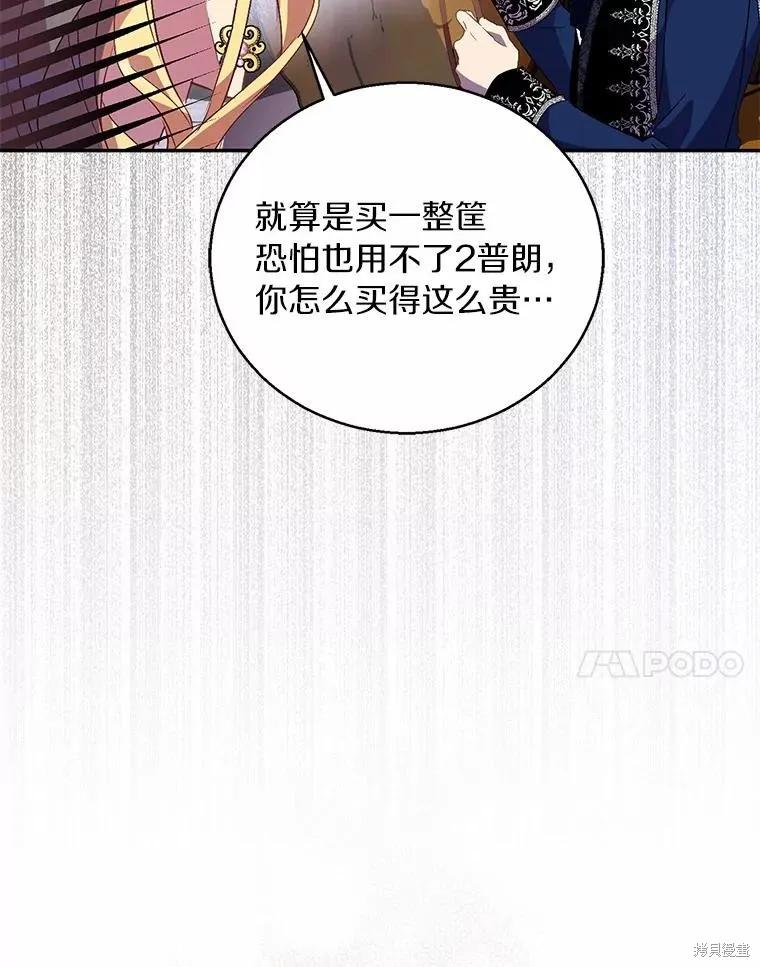 作为假圣女，却被众人迷恋？ 第41话 第7页