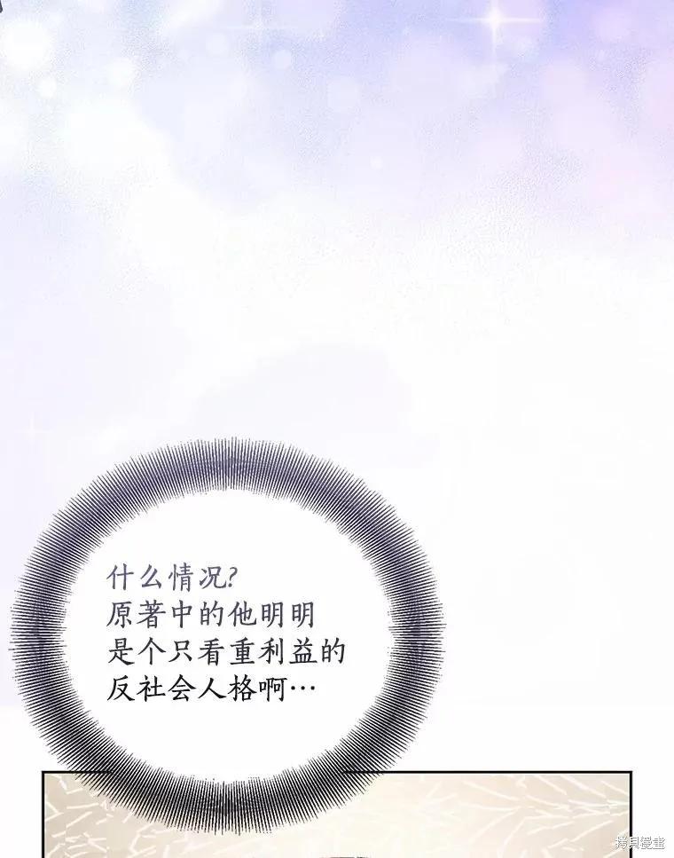 作为假圣女，却被众人迷恋？ 第41话 第12页