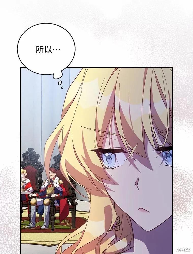 作为假圣女，却被众人迷恋？ 第41话 第74页