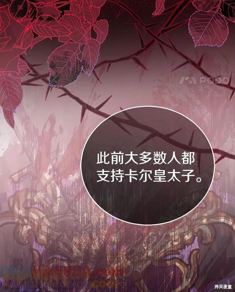 作为假圣女，却被众人迷恋？ 第41话 第21页