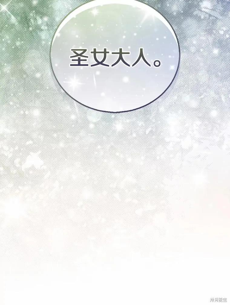 作为假圣女，却被众人迷恋？ 第41话 第66页