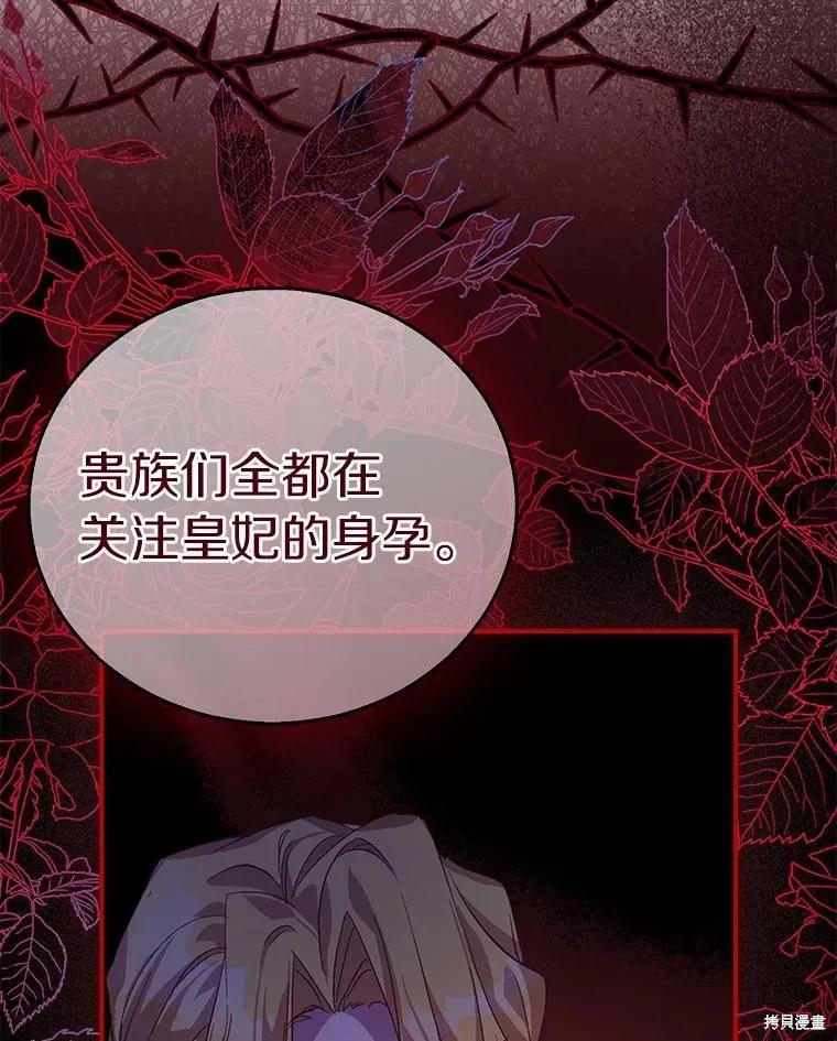 作为假圣女，却被众人迷恋？ 第41话 第19页