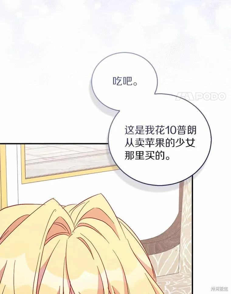 作为假圣女，却被众人迷恋？ 第41话 第4页