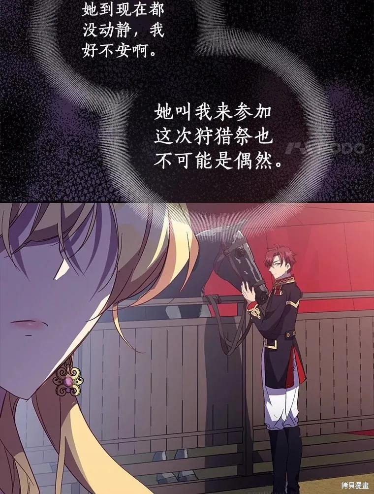 作为假圣女，却被众人迷恋？ 第41话 第78页