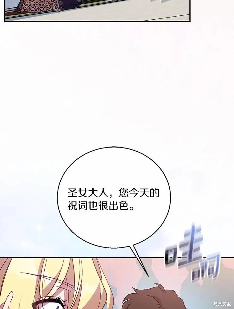 作为假圣女，却被众人迷恋？ 第41话 第72页