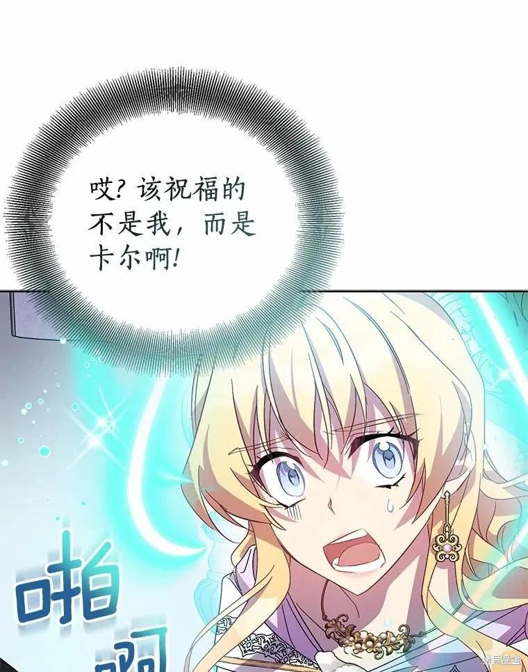 作为假圣女，却被众人迷恋？ 第41话 第92页
