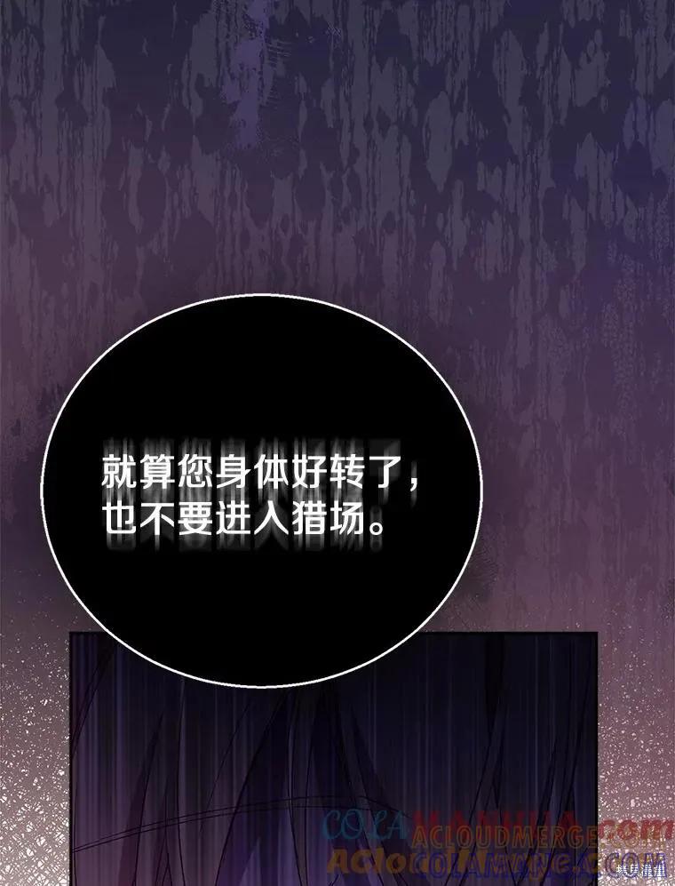 作为假圣女，却被众人迷恋？ 第41话 第53页