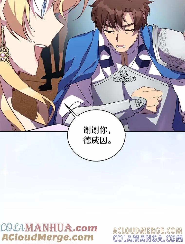 作为假圣女，却被众人迷恋？ 第41话 第73页