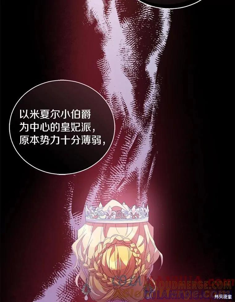 作为假圣女，却被众人迷恋？ 第41话 第25页