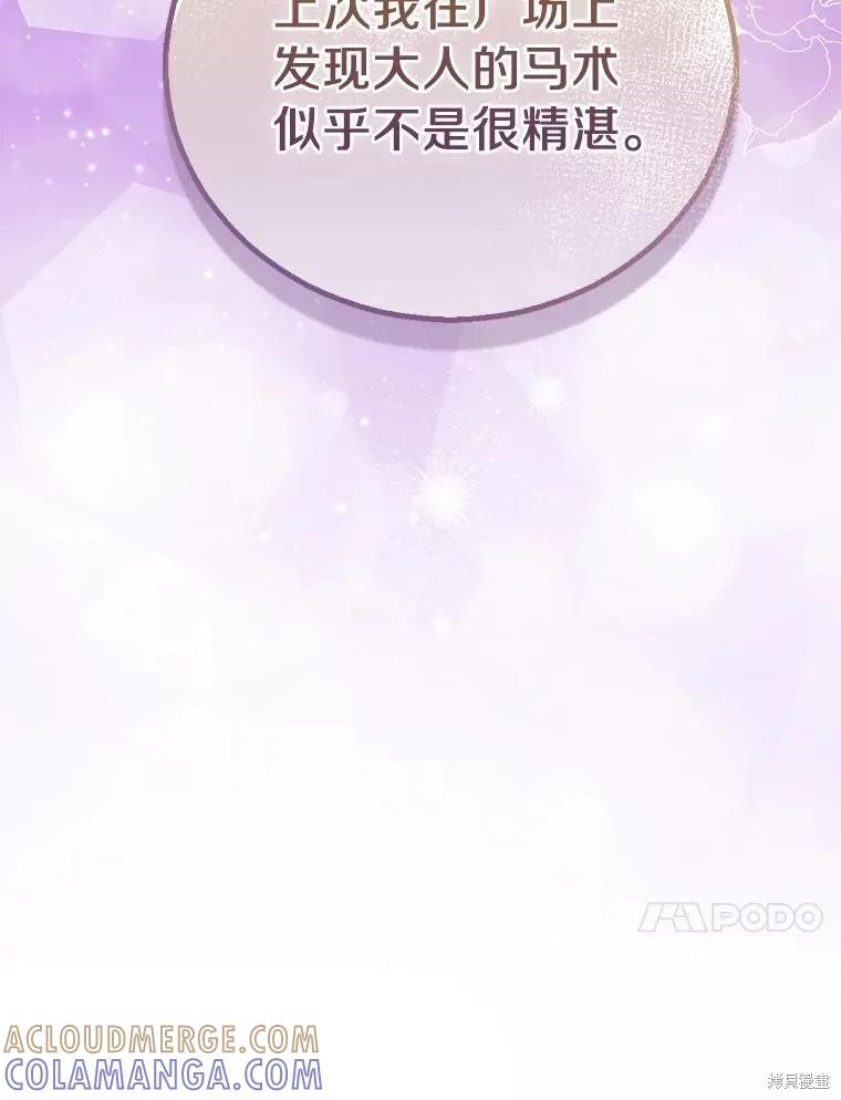 作为假圣女，却被众人迷恋？ 第41话 第133页