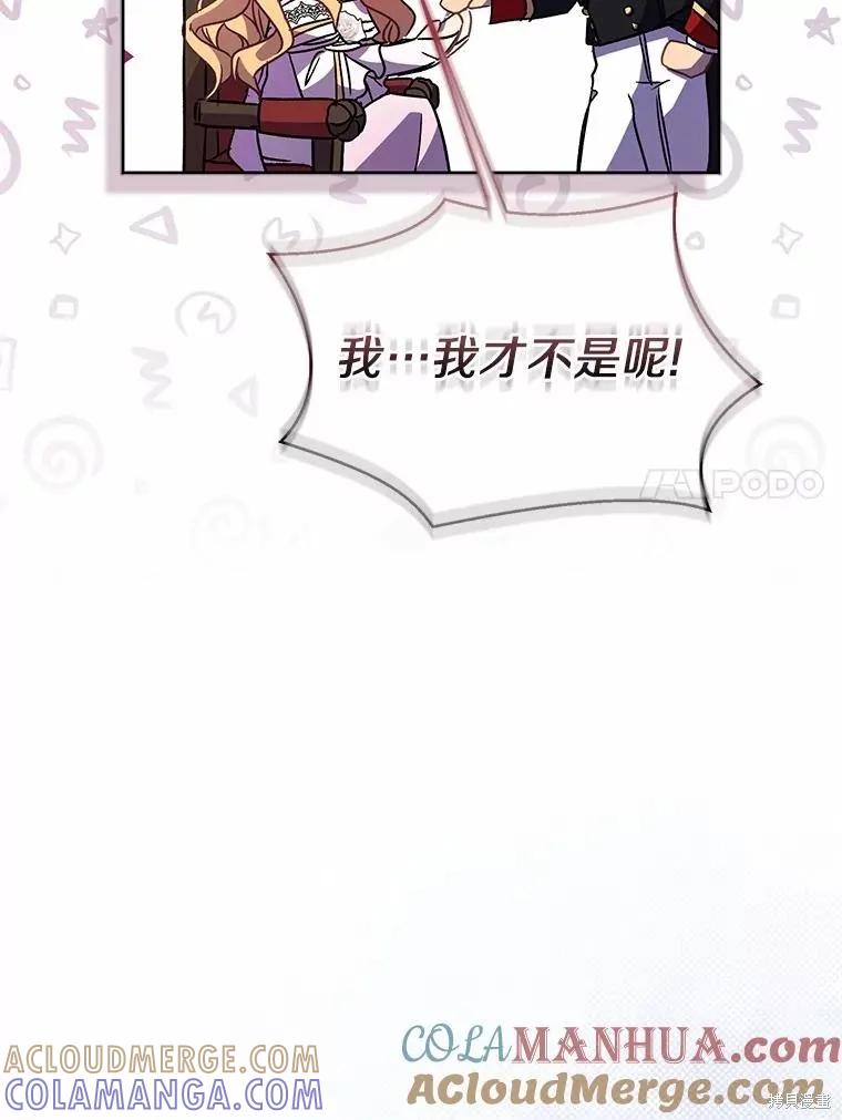 作为假圣女，却被众人迷恋？ 第41话 第101页