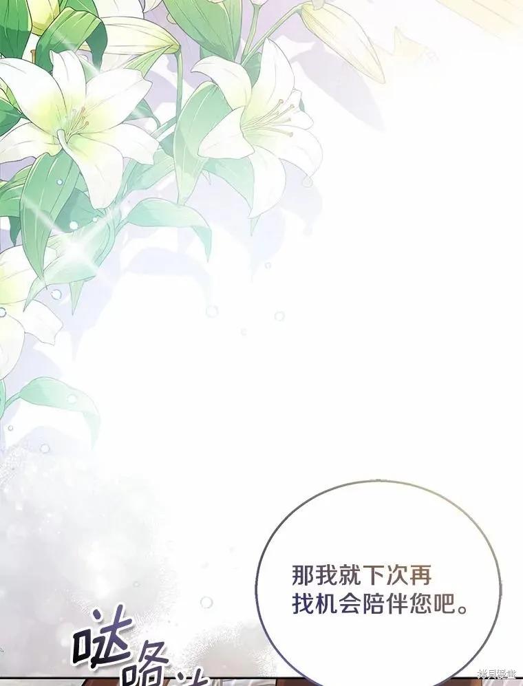 作为假圣女，却被众人迷恋？ 第41话 第62页