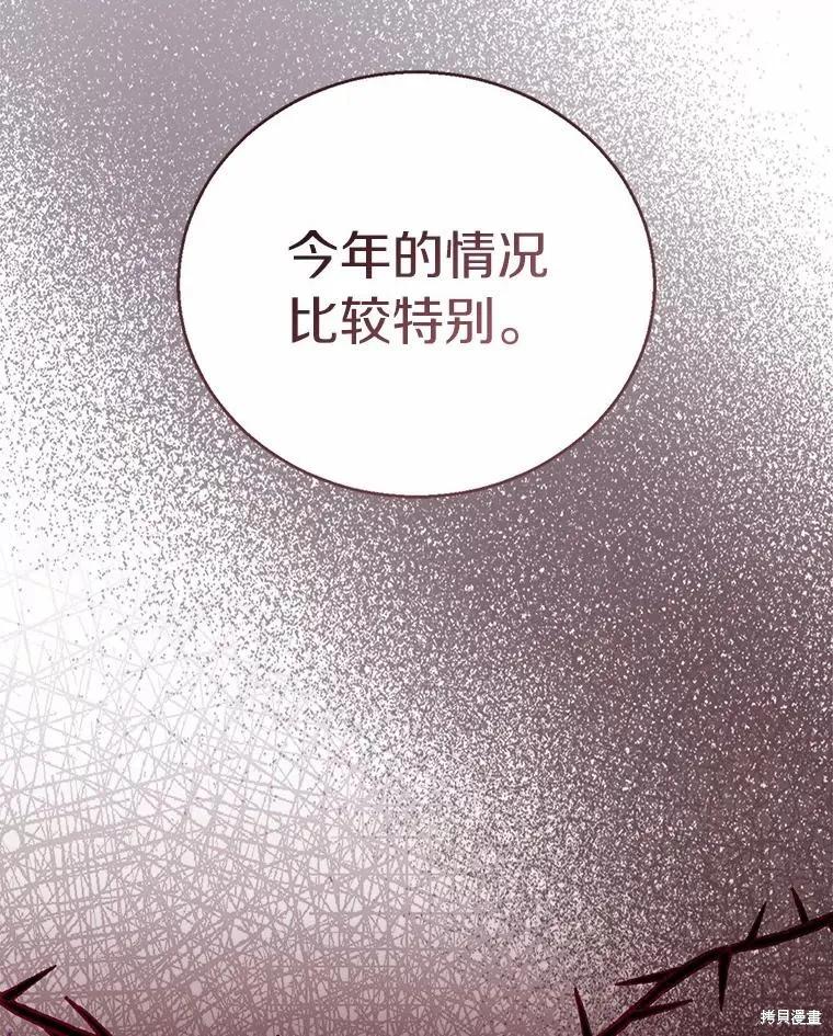 作为假圣女，却被众人迷恋？ 第41话 第18页
