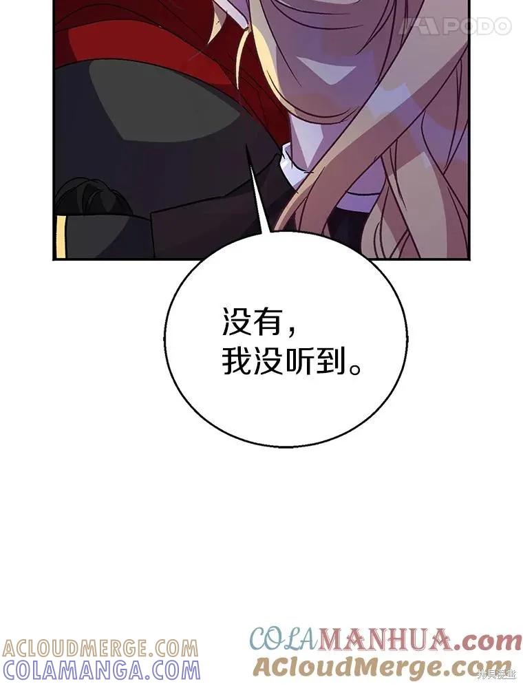 作为假圣女，却被众人迷恋？ 第42话 第77页