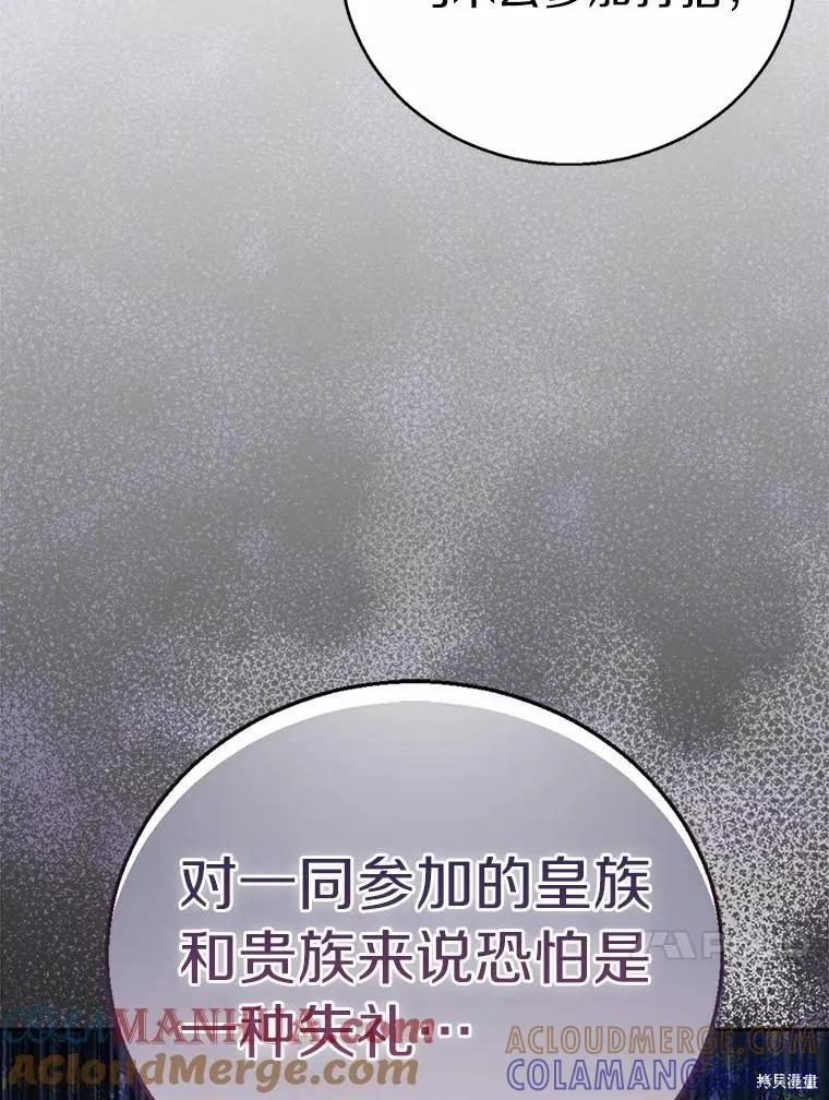 作为假圣女，却被众人迷恋？ 第42话 第13页