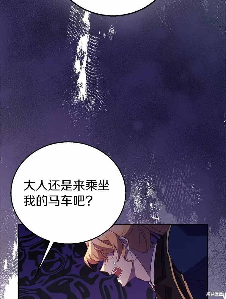 作为假圣女，却被众人迷恋？ 第42话 第11页