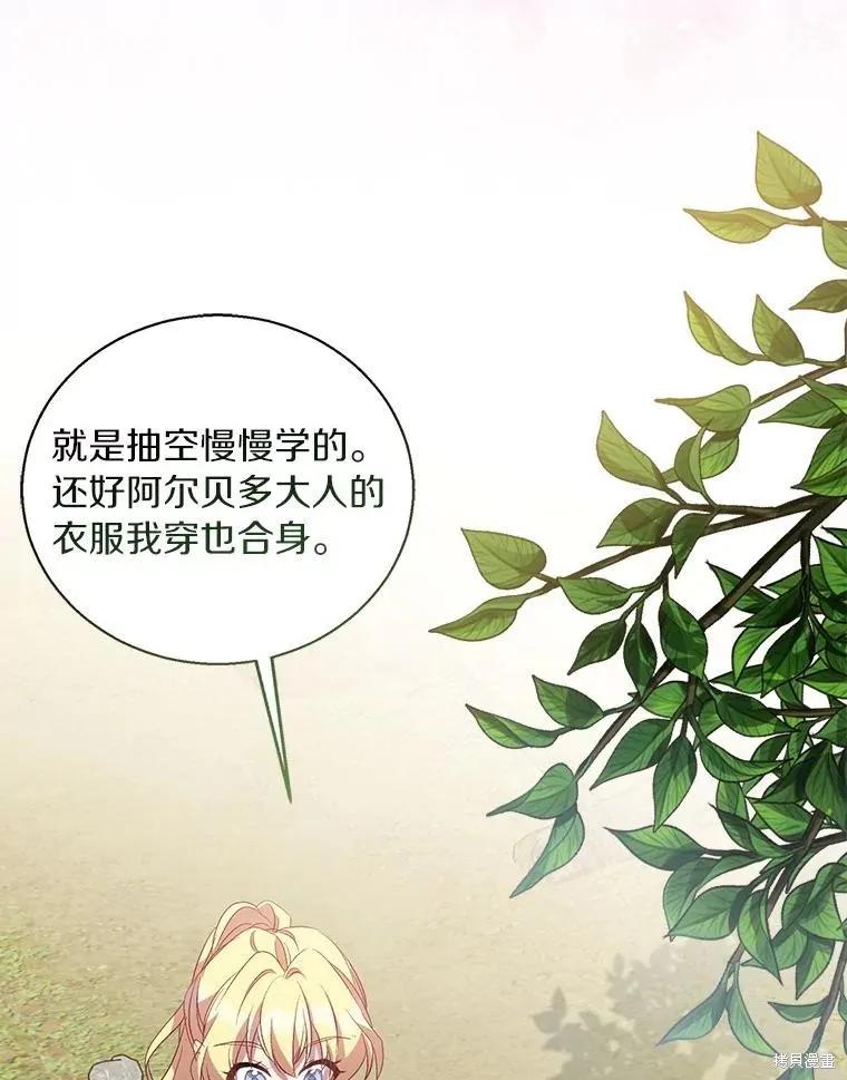 作为假圣女，却被众人迷恋？ 第42话 第82页