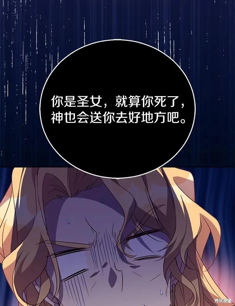 作为假圣女，却被众人迷恋？ 第42话 第71页