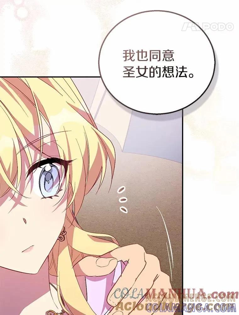 作为假圣女，却被众人迷恋？ 第42话 第17页