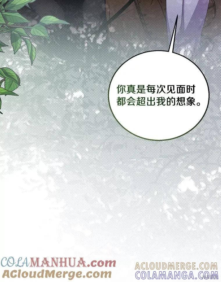 作为假圣女，却被众人迷恋？ 第42话 第85页