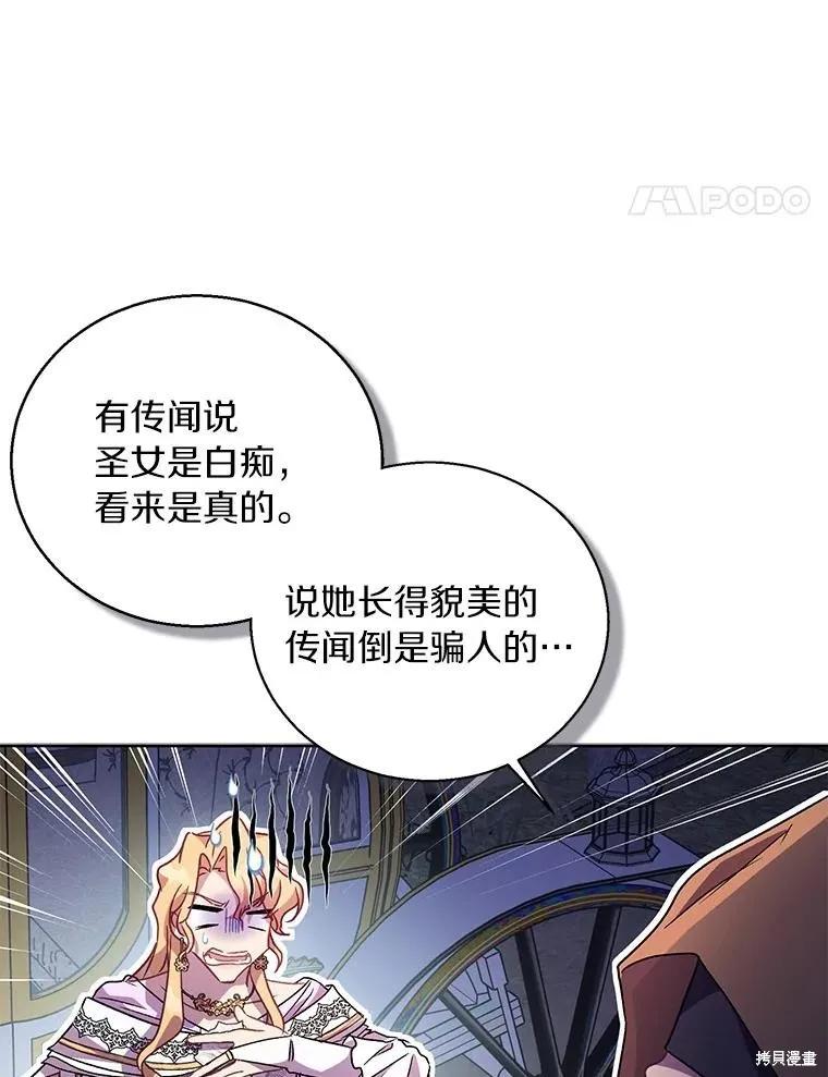 作为假圣女，却被众人迷恋？ 第42话 第67页