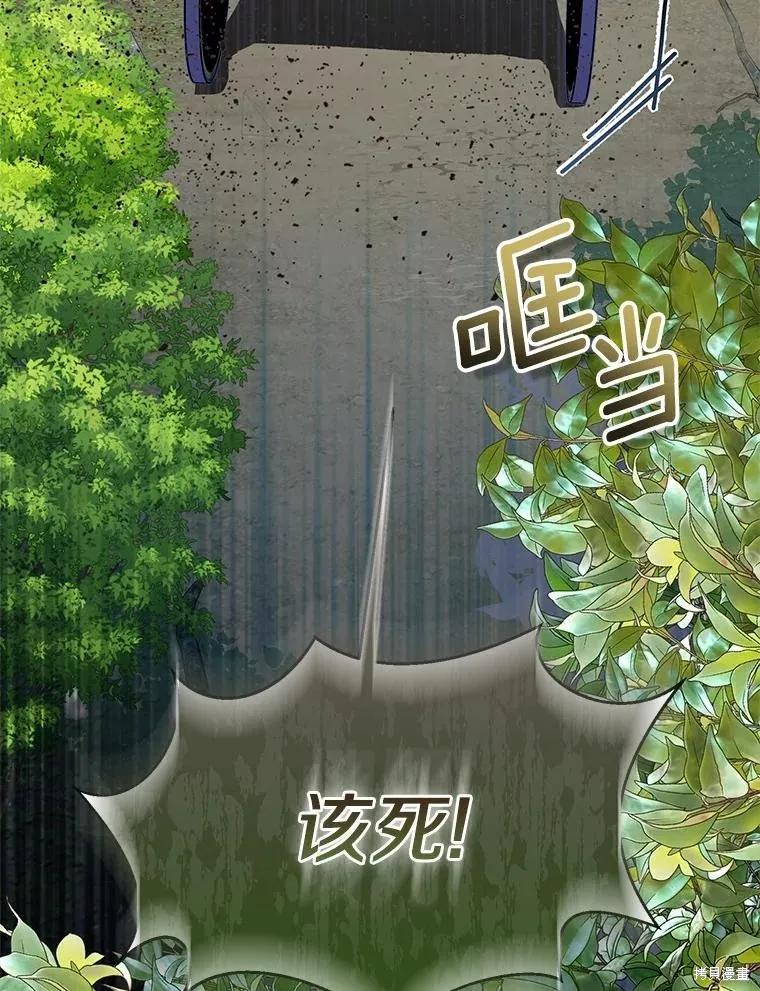 作为假圣女，却被众人迷恋？ 第42话 第39页