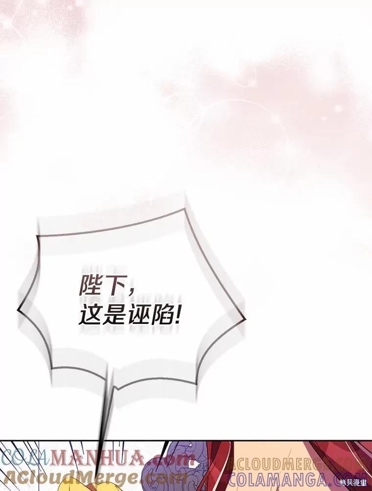 作为假圣女，却被众人迷恋？ 第42话 第21页