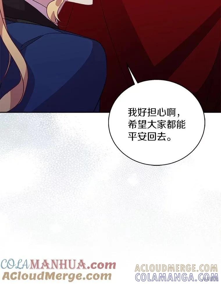 作为假圣女，却被众人迷恋？ 第42话 第89页