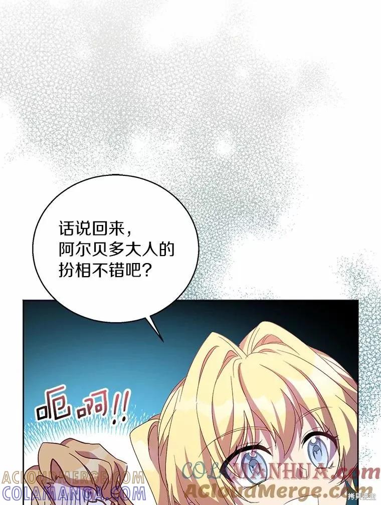 作为假圣女，却被众人迷恋？ 第42话 第105页