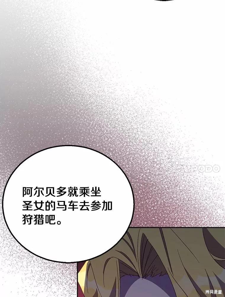 作为假圣女，却被众人迷恋？ 第42话 第23页