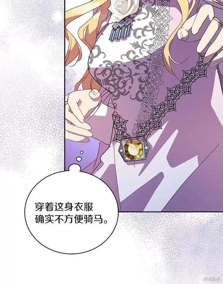作为假圣女，却被众人迷恋？ 第42话 第28页