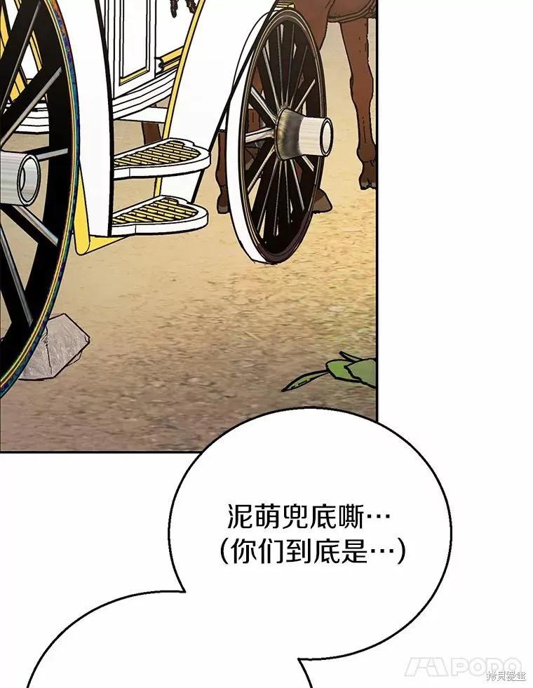 作为假圣女，却被众人迷恋？ 第42话 第54页
